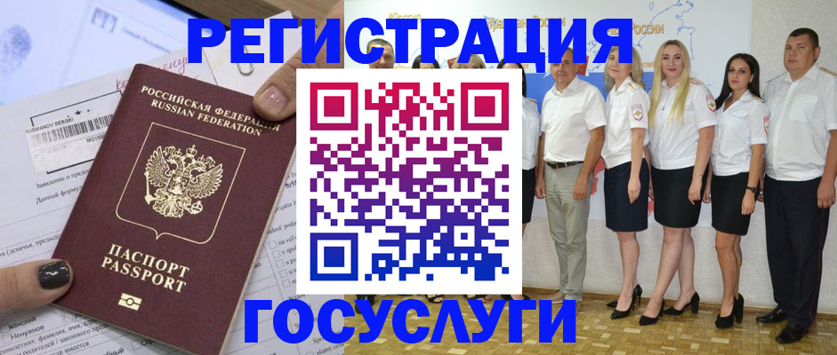 миграционный учет в Дудинке