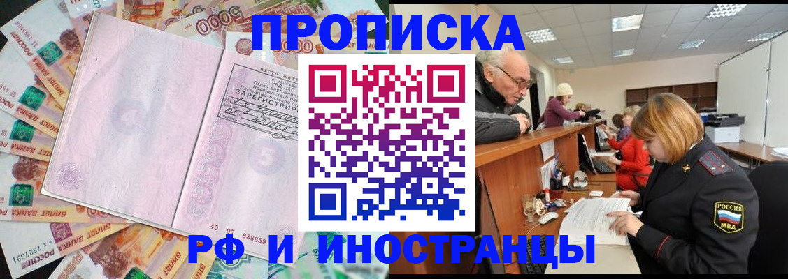 прописка в Дудинке